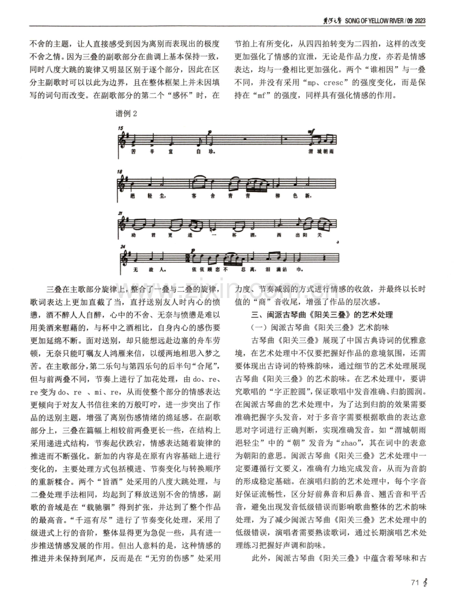 闽派古琴曲《阳关三叠》的作品分析与艺术处理研究.pdf_第3页