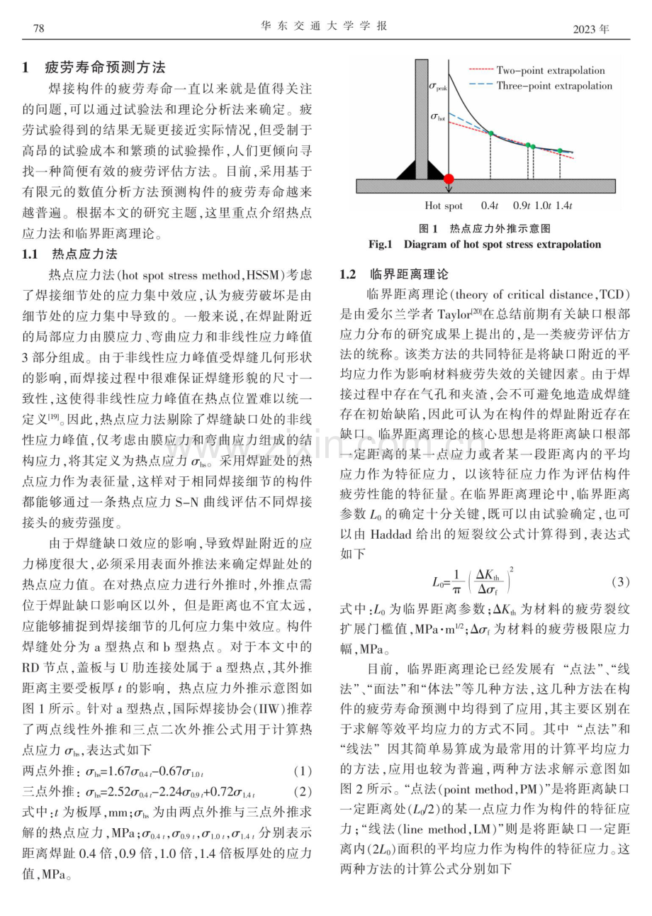 模拟轮载作用下钢桥面板RD节点疲劳寿命计算方法对比分析.pdf_第3页