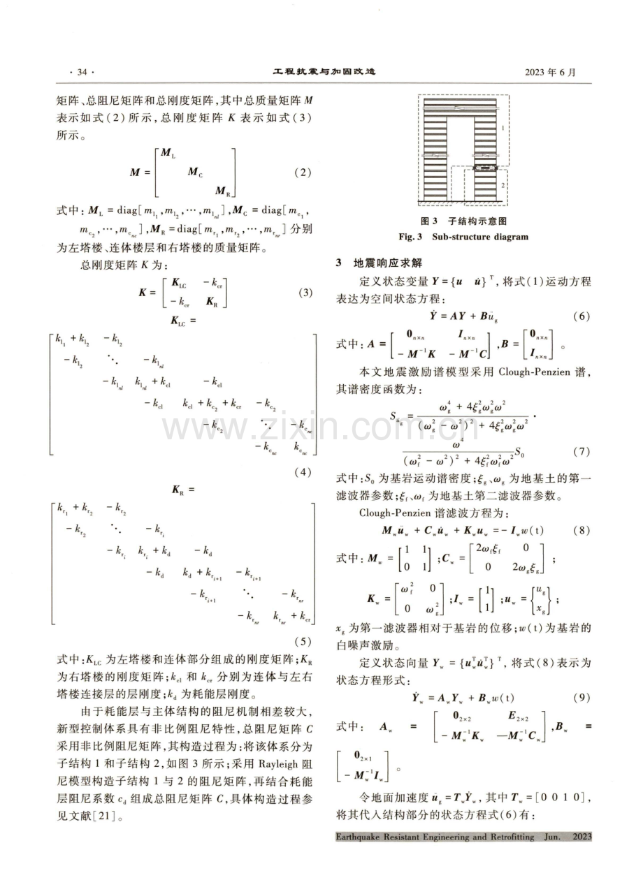 连体结构单侧层间耗能体系随机地震响应及优化研究.pdf_第3页