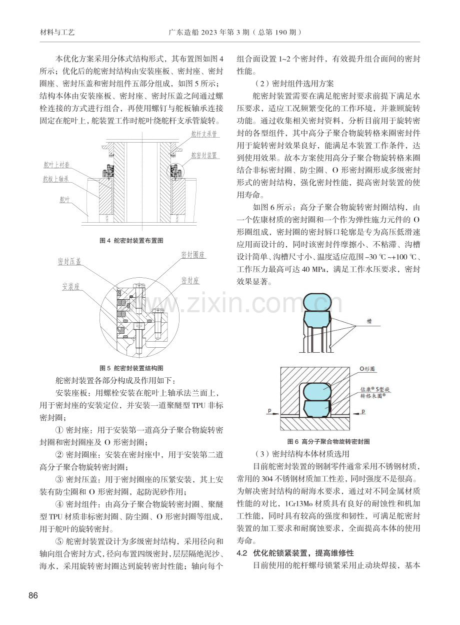 某船支承管式悬挂舵舵叶掉落原因分析及改进.pdf_第3页