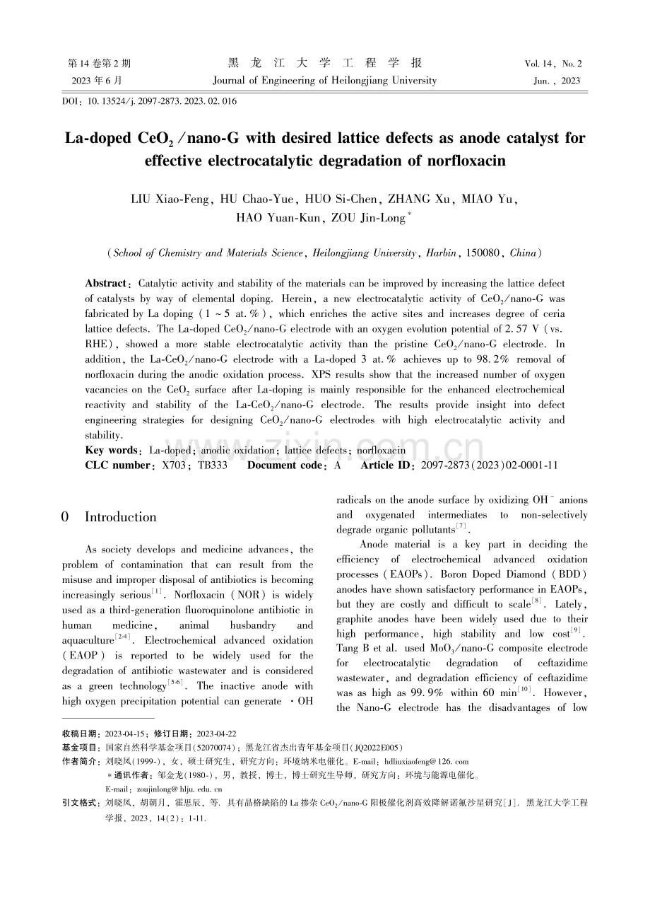 具有晶格缺陷的La掺杂CeO_%282%29_nano-G阳极催化剂高效降解诺氟沙星研究.pdf_第1页