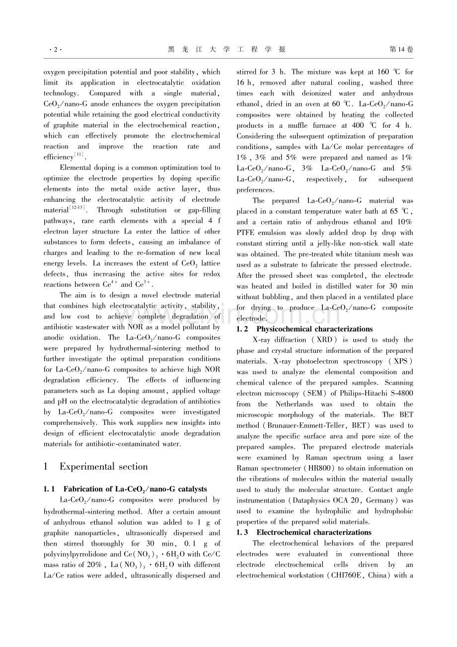 具有晶格缺陷的La掺杂CeO_%282%29_nano-G阳极催化剂高效降解诺氟沙星研究.pdf_第2页