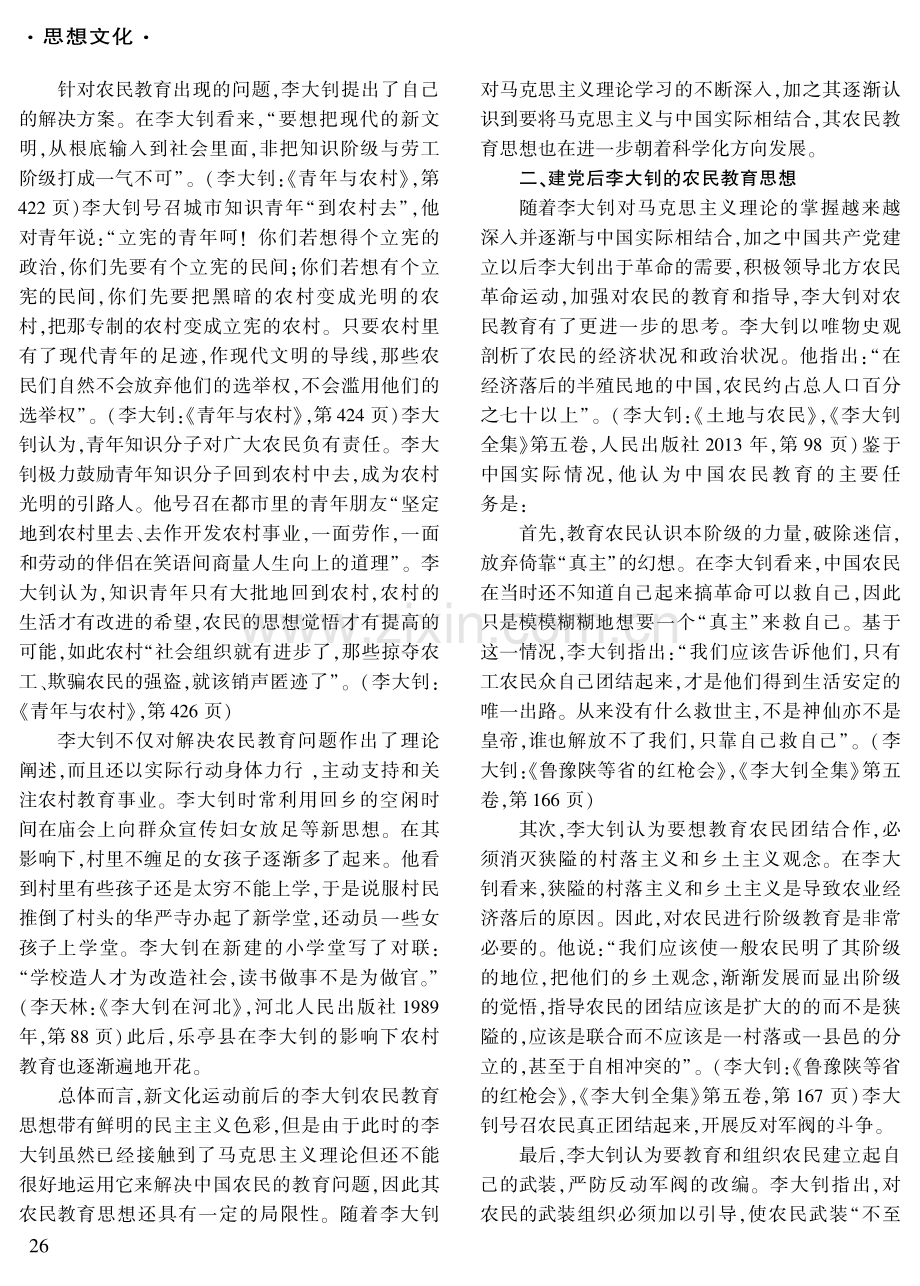 论李大钊的农民教育思想.pdf_第2页
