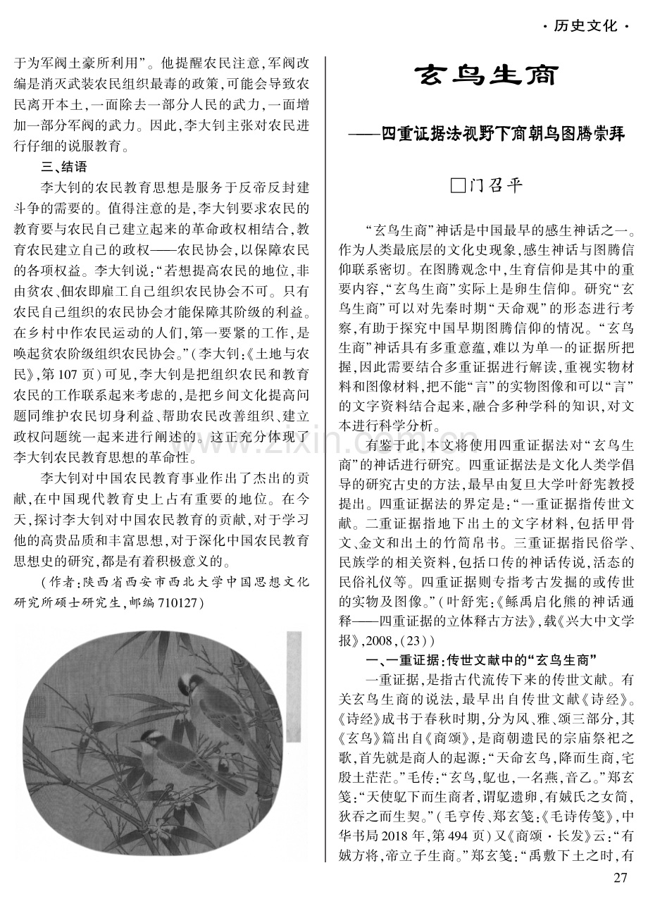 论李大钊的农民教育思想.pdf_第3页
