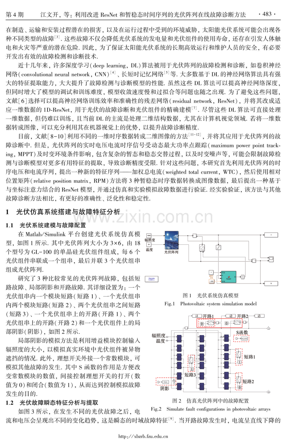 利用改进ResNet和暂稳态时间序列的光伏阵列在线故障诊断方法.pdf_第2页