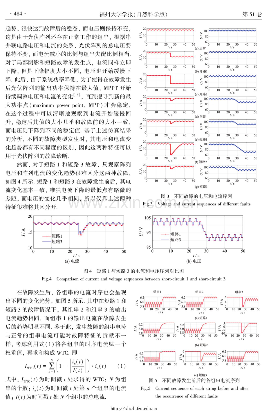 利用改进ResNet和暂稳态时间序列的光伏阵列在线故障诊断方法.pdf_第3页