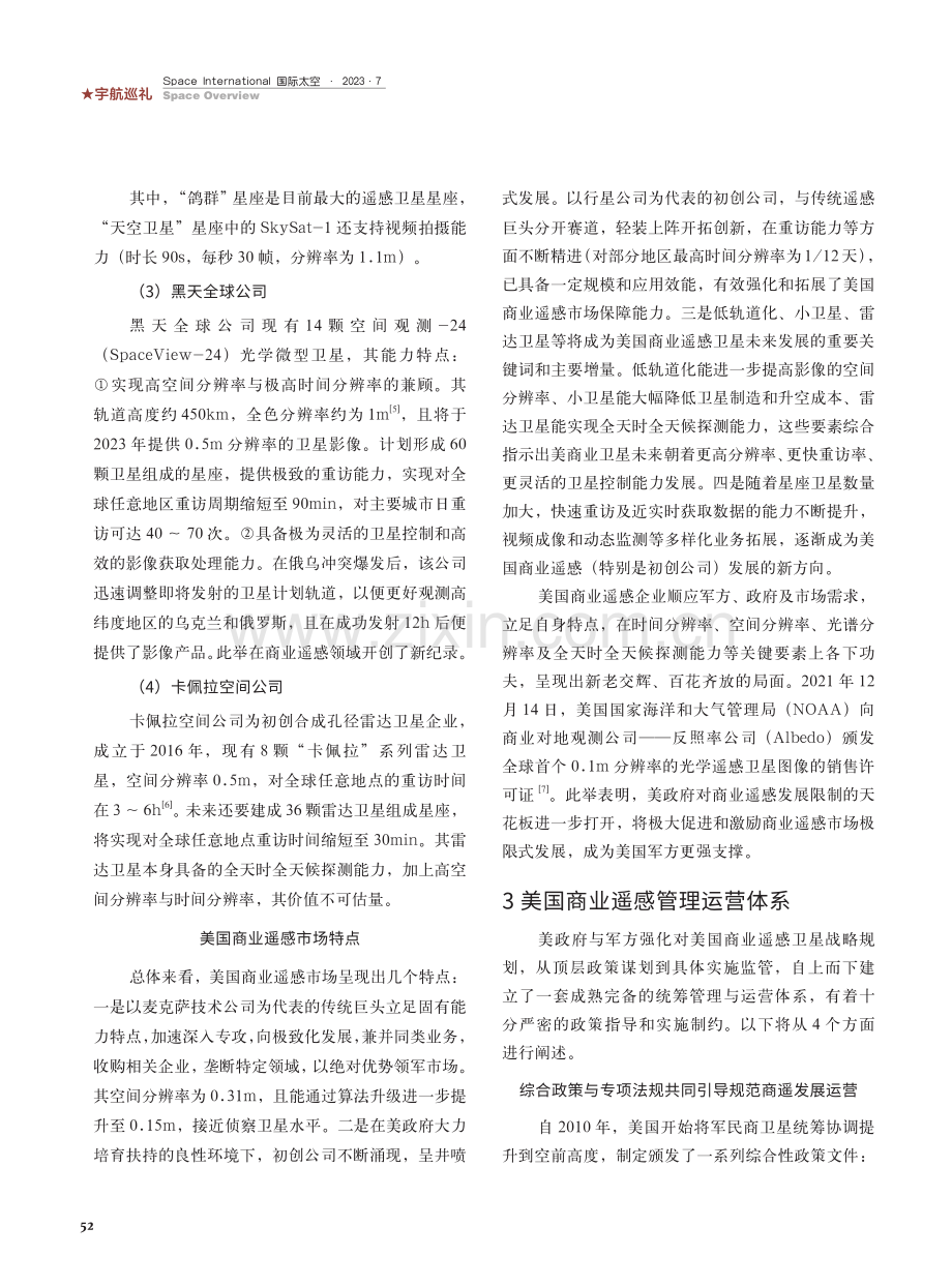 美国商业遥感发展现状及其军事应用研究.pdf_第3页