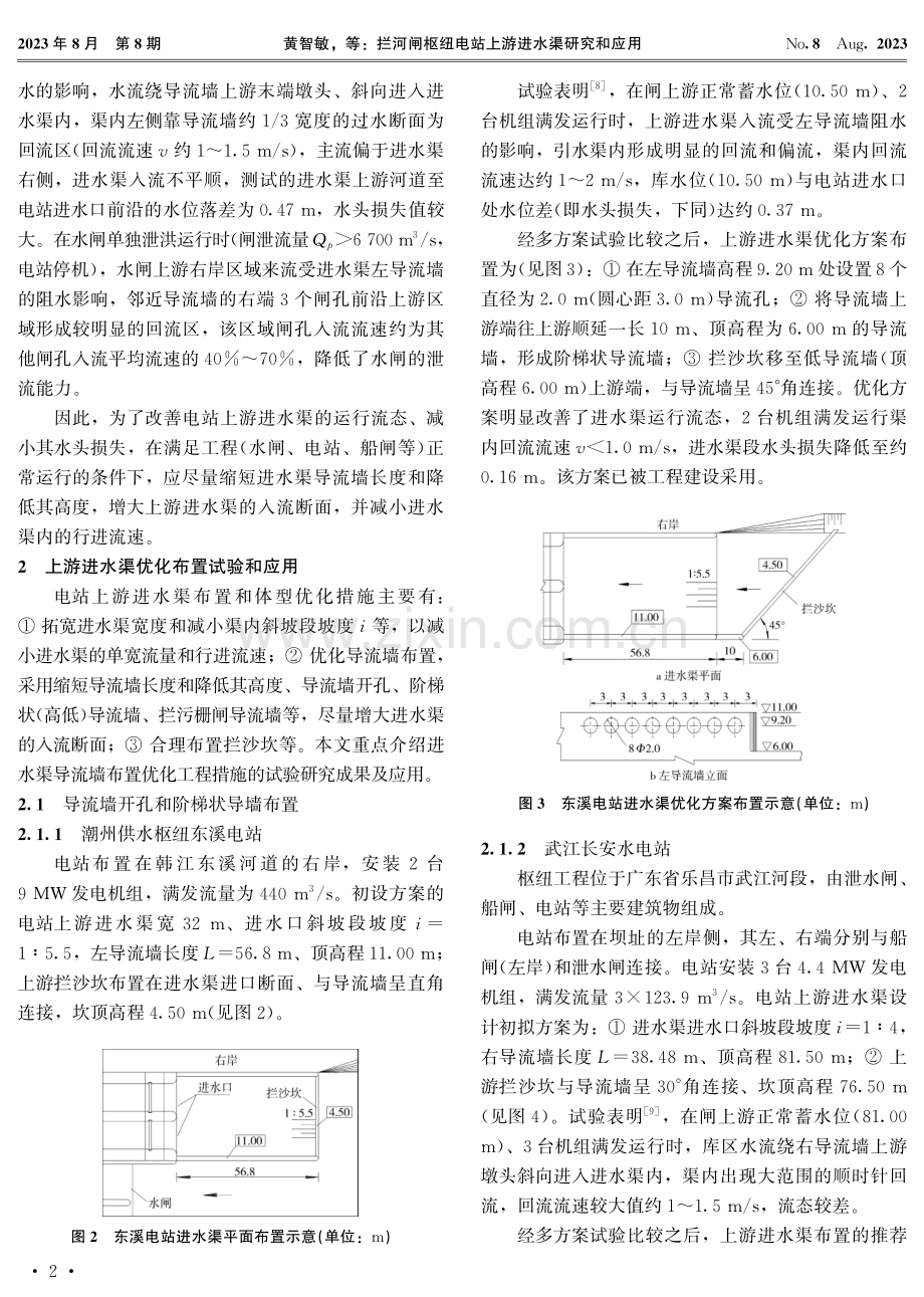 拦河闸枢纽电站上游进水渠研究和应用.pdf_第2页