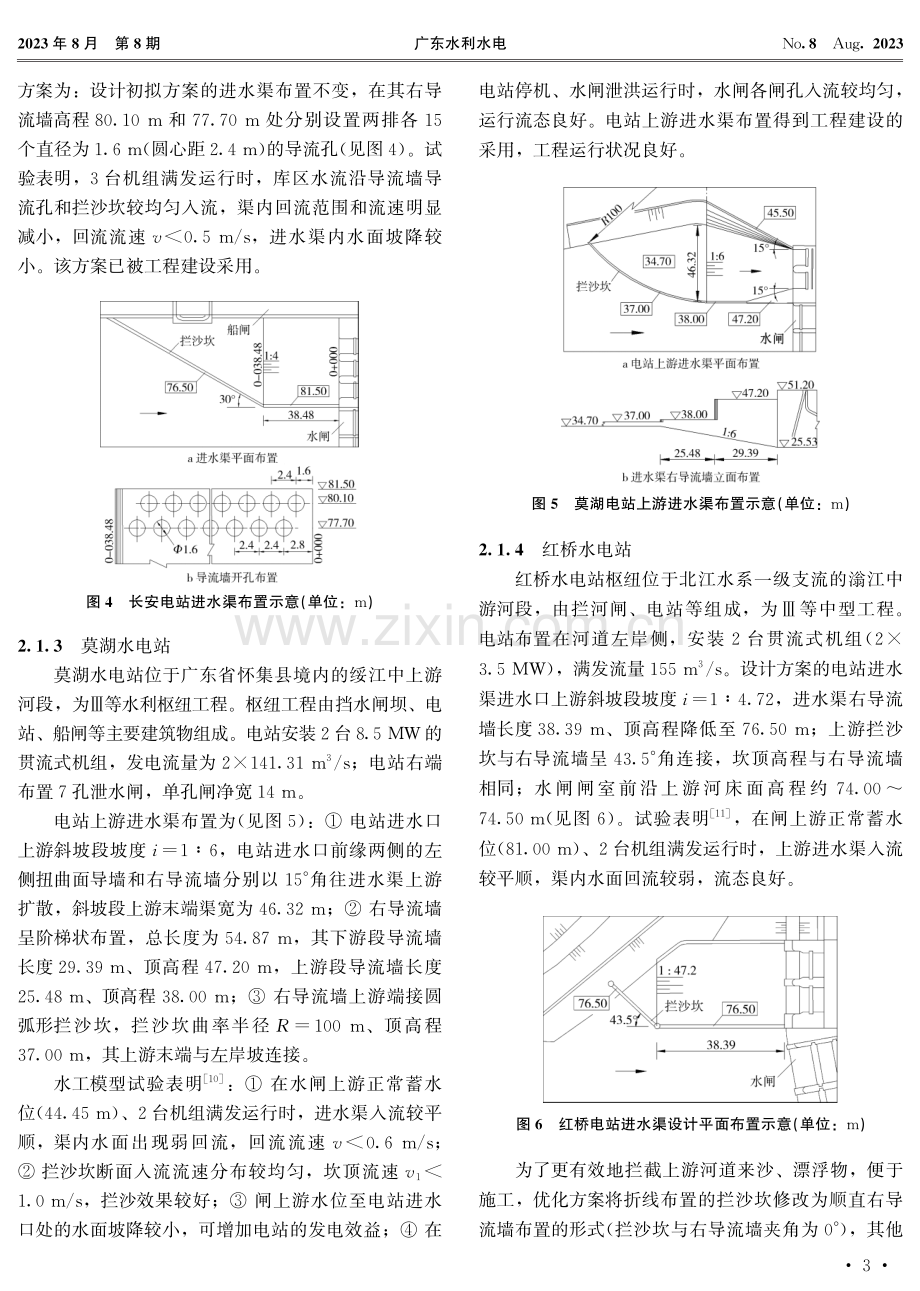 拦河闸枢纽电站上游进水渠研究和应用.pdf_第3页