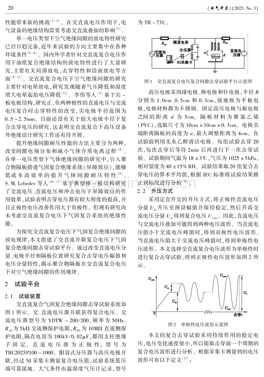 交直流复合电压下气固复合绝缘的击穿特性.pdf_第2页