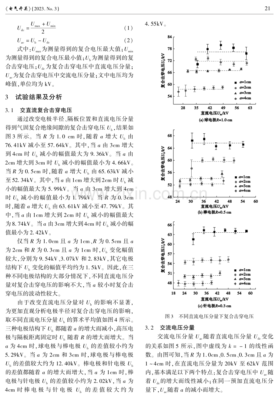 交直流复合电压下气固复合绝缘的击穿特性.pdf_第3页