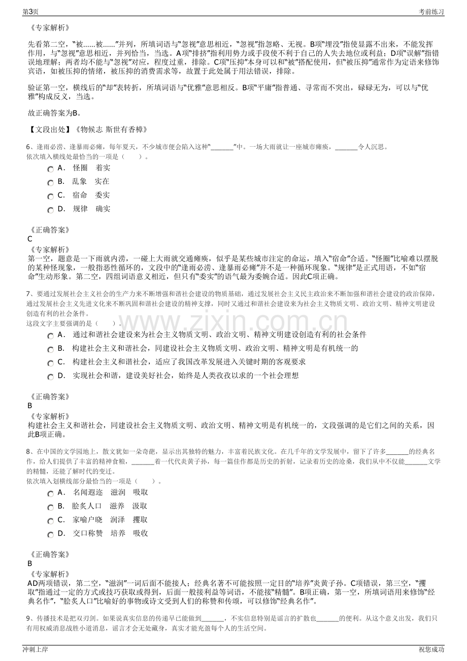 2024年福建省尤溪紫阳水利投资开发有限公司招聘笔试冲刺题（带答案解析）.pdf_第3页