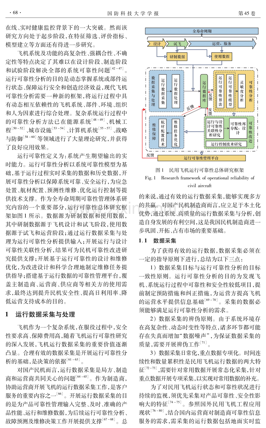 民用飞机运行可靠性研究进展.pdf_第3页