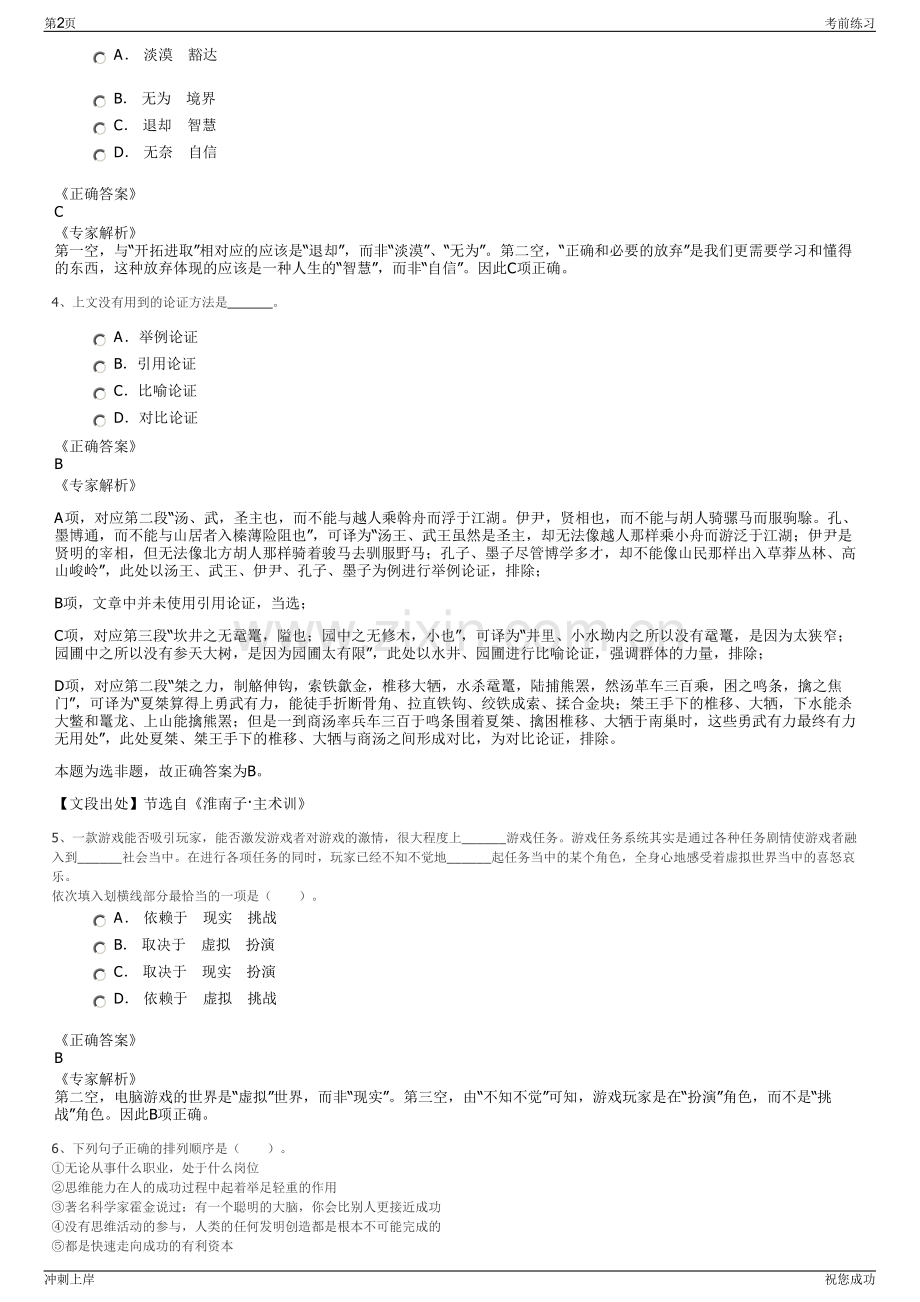 2024年浙江余姚市高铁站场建设投资有限公司招聘笔试冲刺题（带答案解析）.pdf_第2页