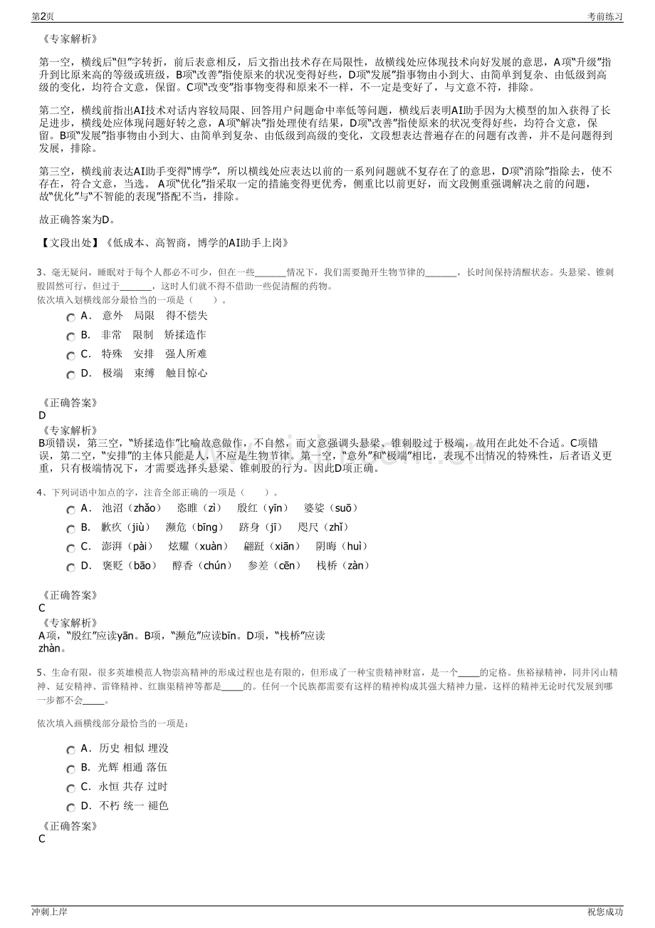 2024年广西池州市九华恒昌产业投资有限公司招聘笔试冲刺题（带答案解析）.pdf_第2页