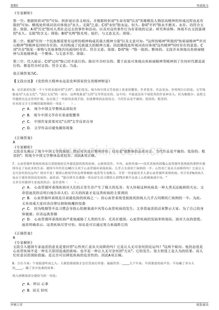 2024年广西池州市九华恒昌产业投资有限公司招聘笔试冲刺题（带答案解析）.pdf_第3页