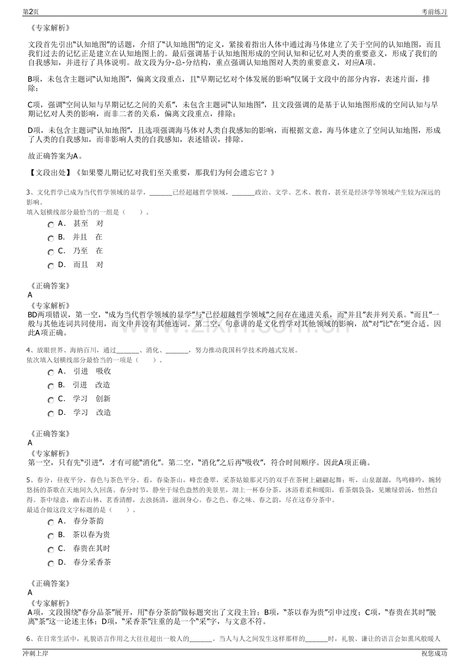 2024年广东深圳市鲲鹏股权投资管理有限公司招聘笔试冲刺题（带答案解析）.pdf_第2页