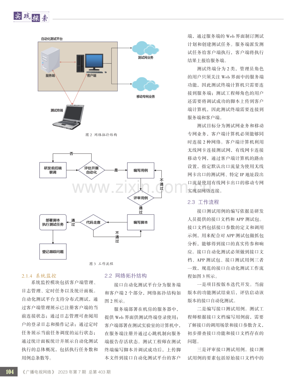 接口自动化测试的应用实践.pdf_第2页