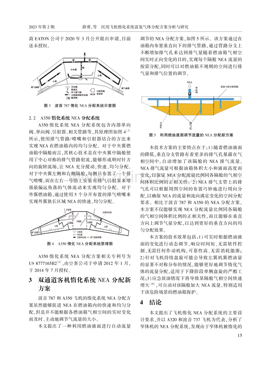 民用飞机惰化系统富氮气体分配方案分析与研究.pdf_第3页