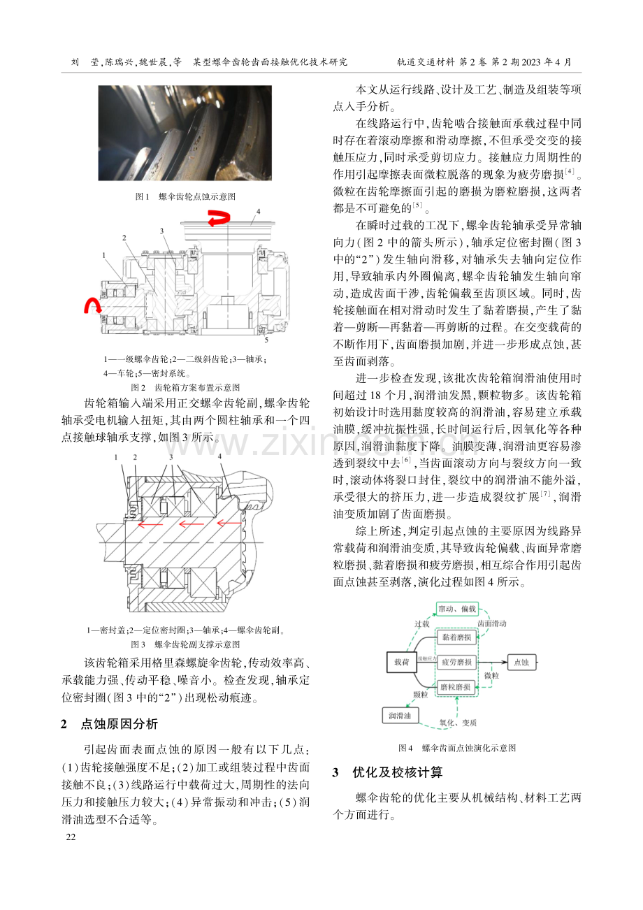 某型螺伞齿轮齿面接触优化技术研究.pdf_第2页