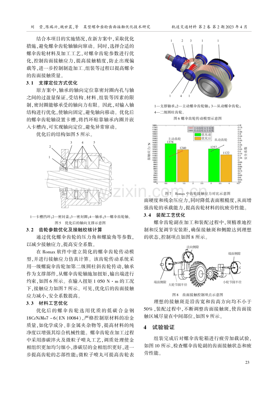 某型螺伞齿轮齿面接触优化技术研究.pdf_第3页