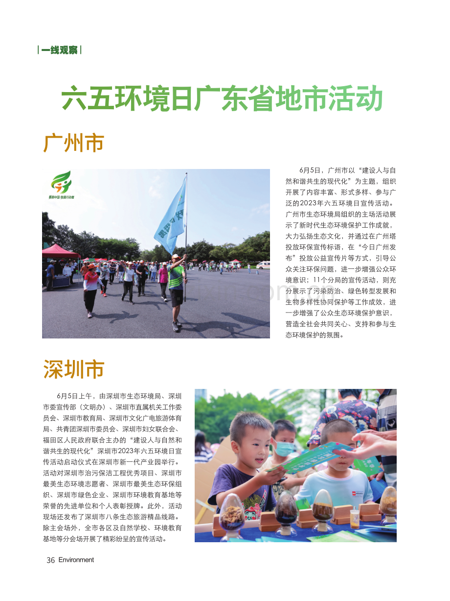 六五环境日广东省地市活动.pdf_第1页