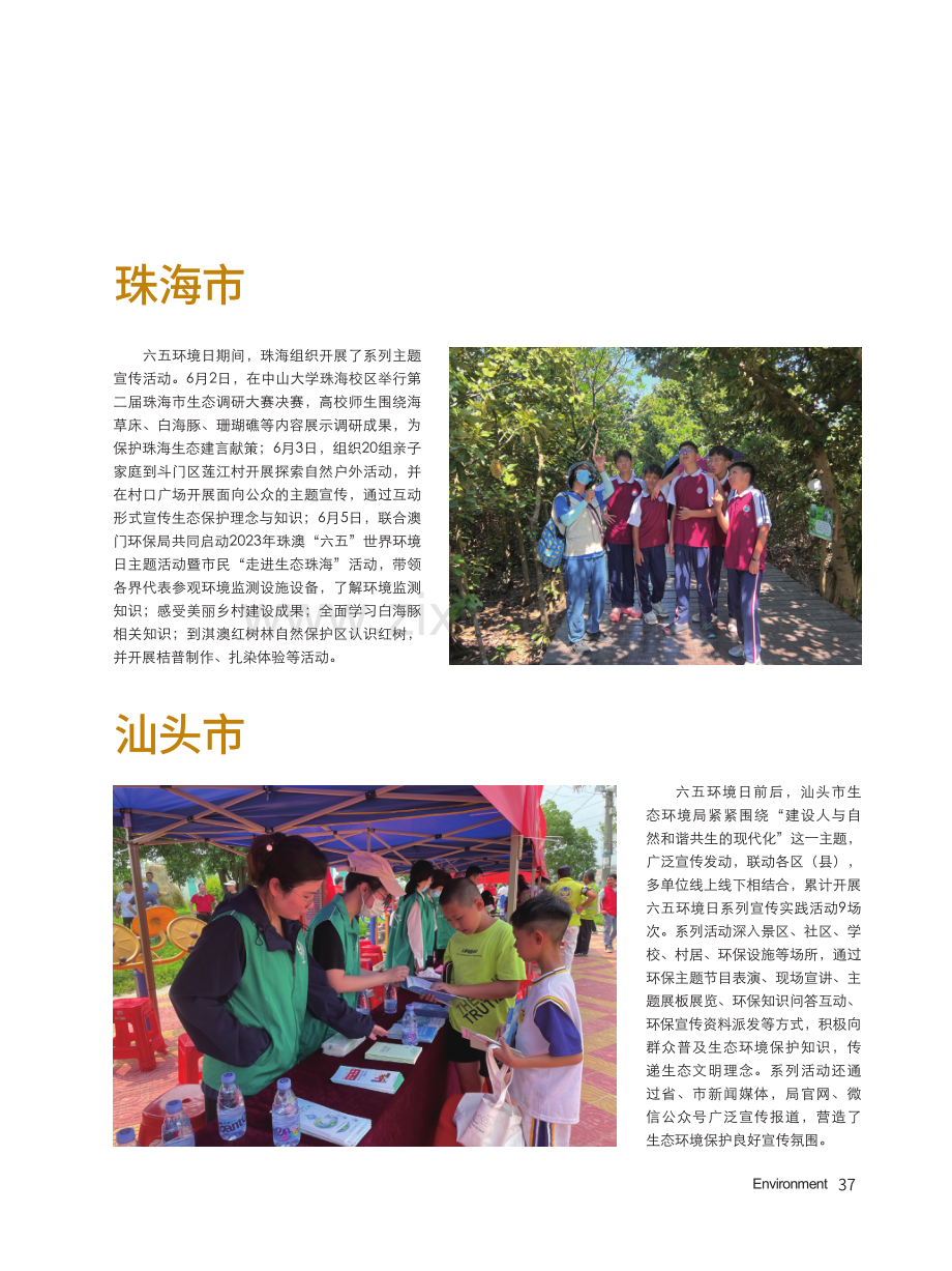 六五环境日广东省地市活动.pdf_第2页