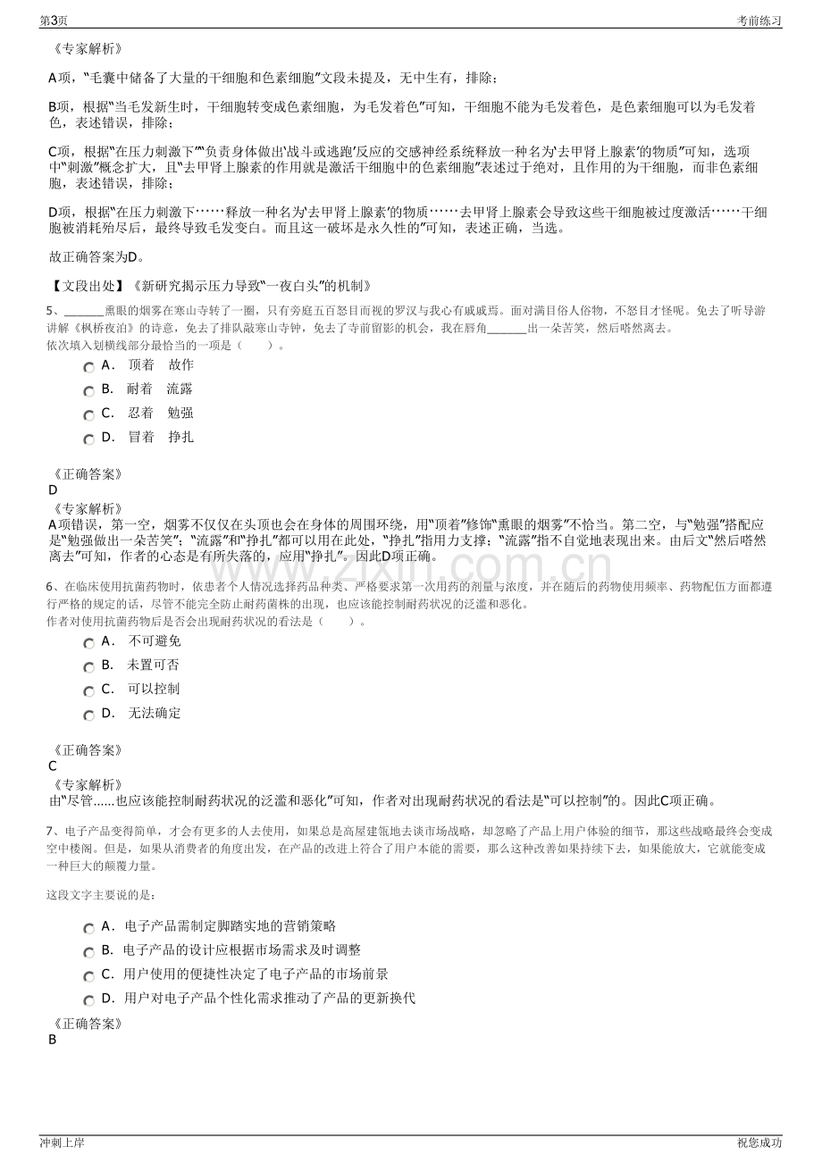 2024年贵州铜仁市强德实业投资有限责任公司招聘笔试冲刺题（带答案解析）.pdf_第3页