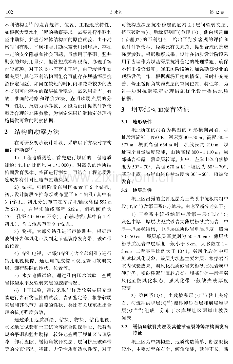 某水库重力坝坝基结构面勘察及评价.pdf_第2页