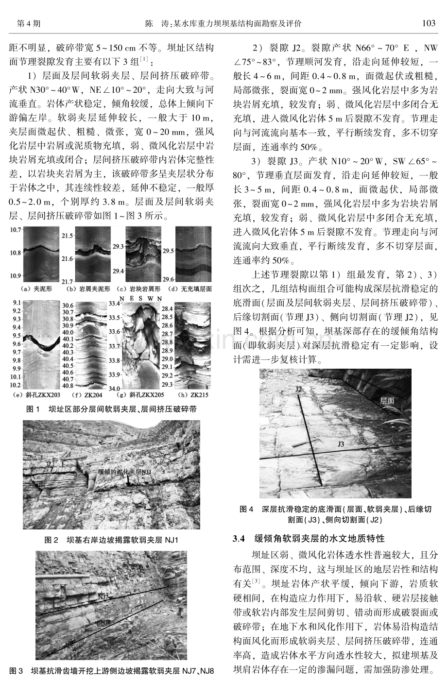 某水库重力坝坝基结构面勘察及评价.pdf_第3页