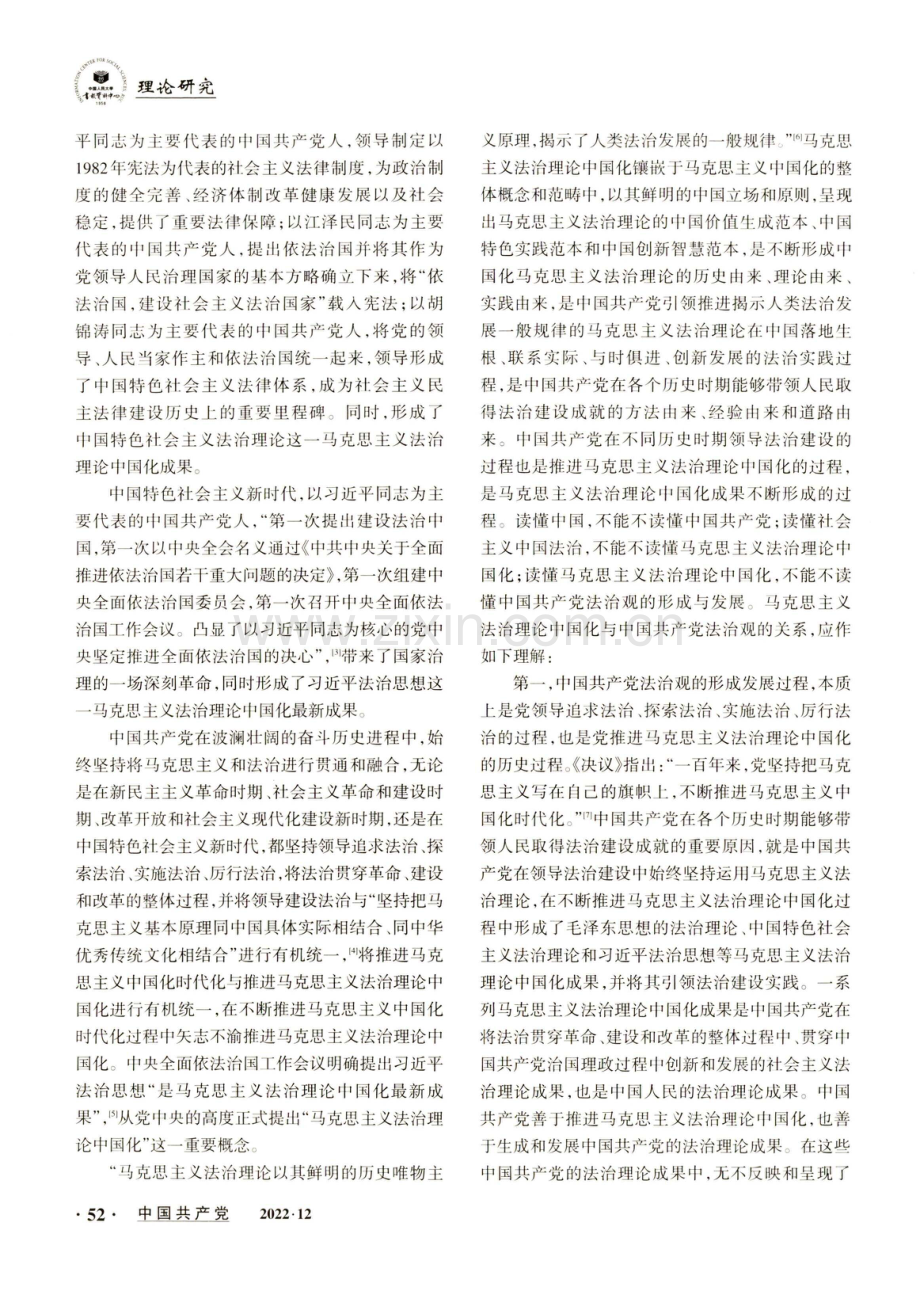 论马克思主义法治理论中国化过程中的中国共产党法治观.pdf_第2页