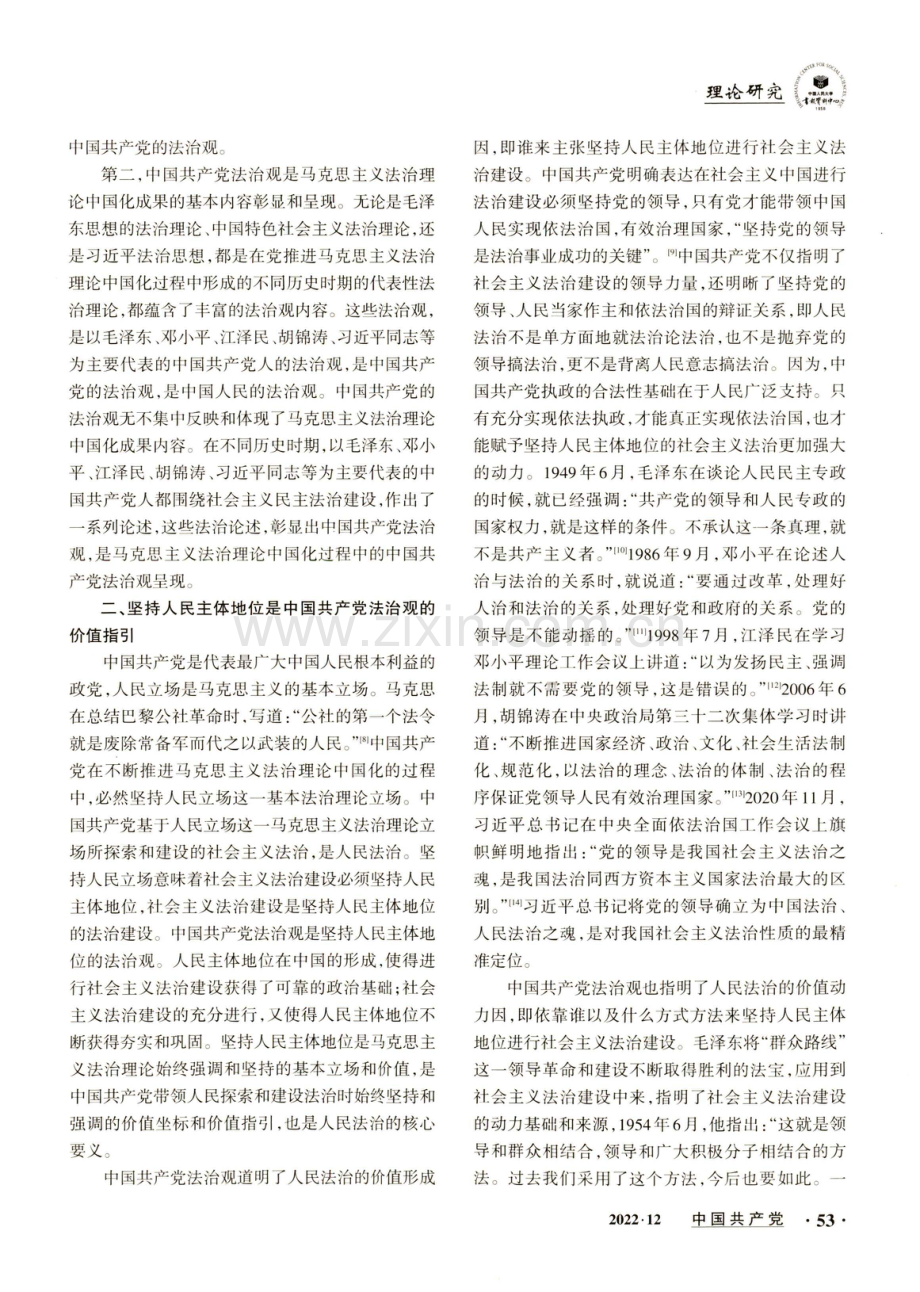 论马克思主义法治理论中国化过程中的中国共产党法治观.pdf_第3页