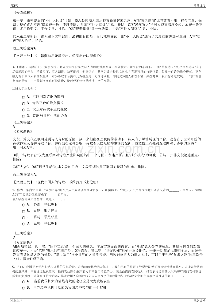 2024年湖北老河口市汉睿源工程咨询有限公司招聘笔试冲刺题（带答案解析）.pdf_第2页