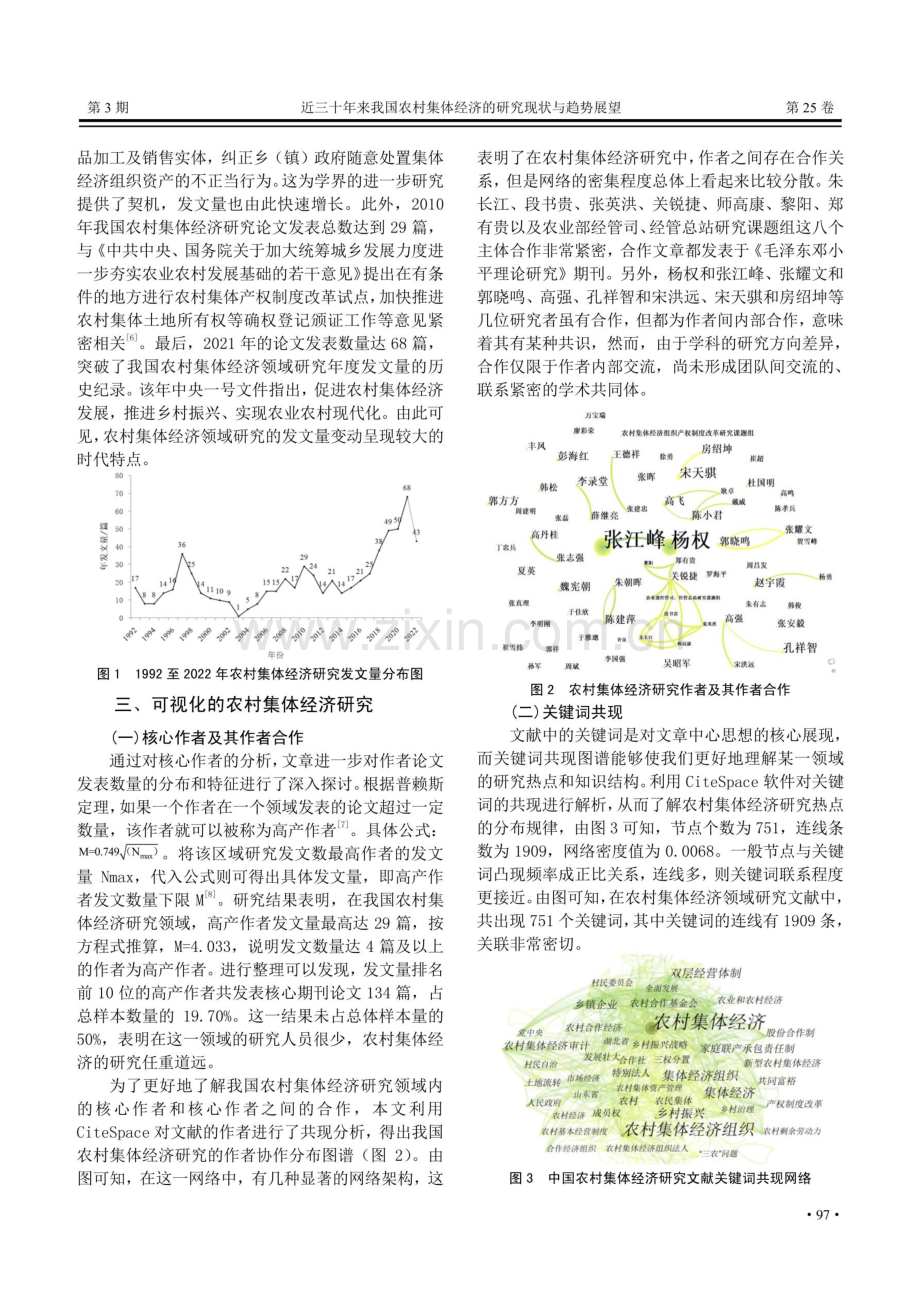 近三十年来我国农村集体经济的研究现状与趋势展望——基于CiteSpace的可视化研究.pdf_第2页