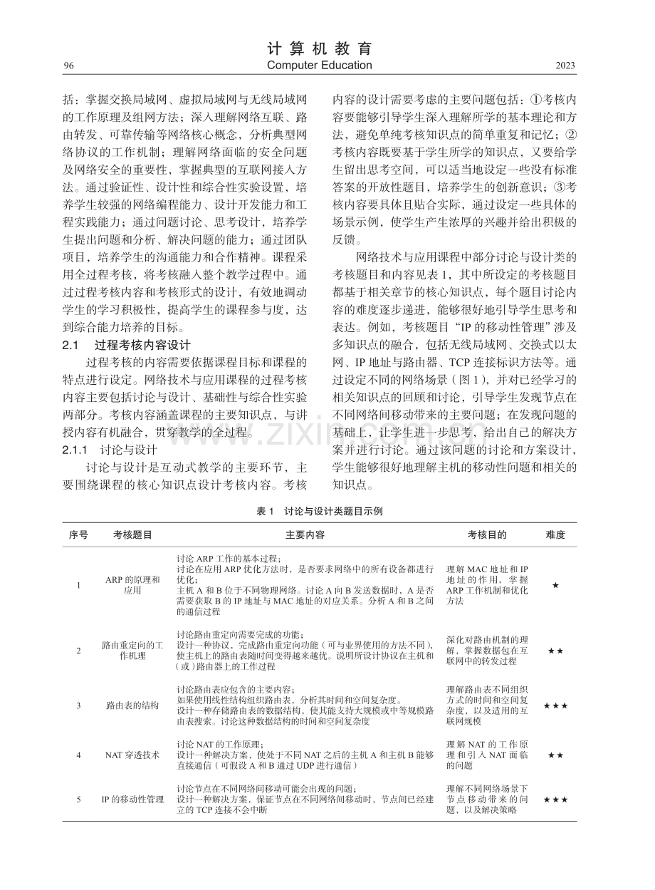 面向综合能力培养的全过程考核机制探索与实践.pdf_第2页