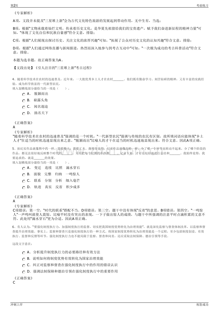 2024年浙江泰顺县医疗保障局人保财险支公司招聘笔试冲刺题（带答案解析）.pdf_第2页