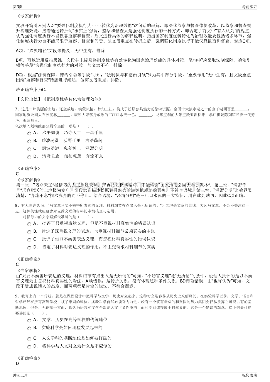 2024年浙江泰顺县医疗保障局人保财险支公司招聘笔试冲刺题（带答案解析）.pdf_第3页