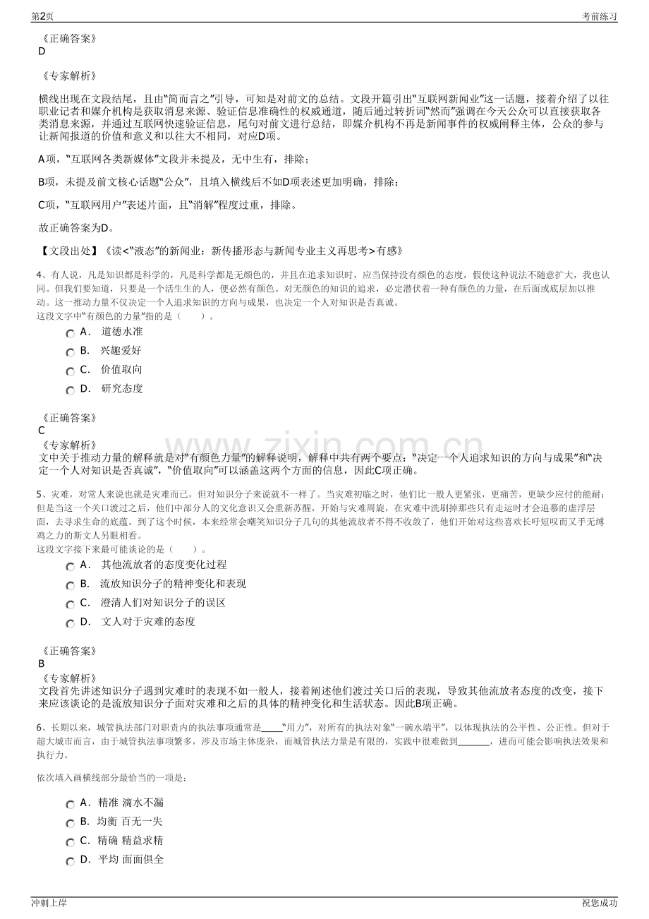 2024年山东日照综合保税区开发投资有限公司招聘笔试冲刺题（带答案解析）.pdf_第2页