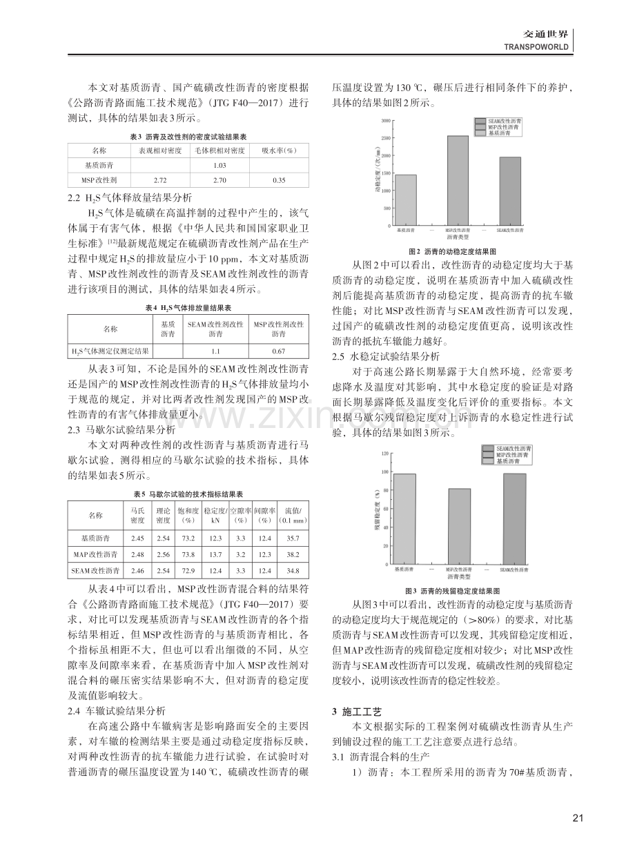 硫磺沥青的改性剂及施工技术实例研究.pdf_第2页