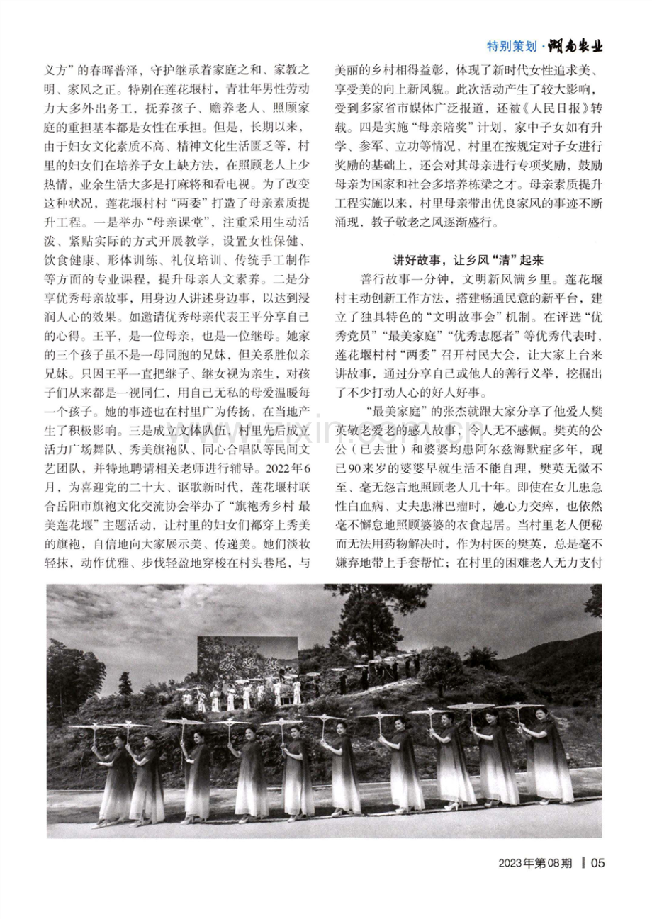 莲花清香远 文明乡风浓——华容县三封寺镇莲花堰村乡风文明建设纪实.pdf_第2页