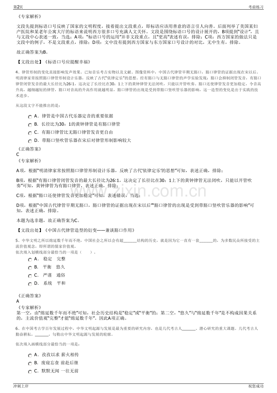 2024年河北省石家庄市轨道交通有限责任公司招聘笔试冲刺题（带答案解析）.pdf_第2页