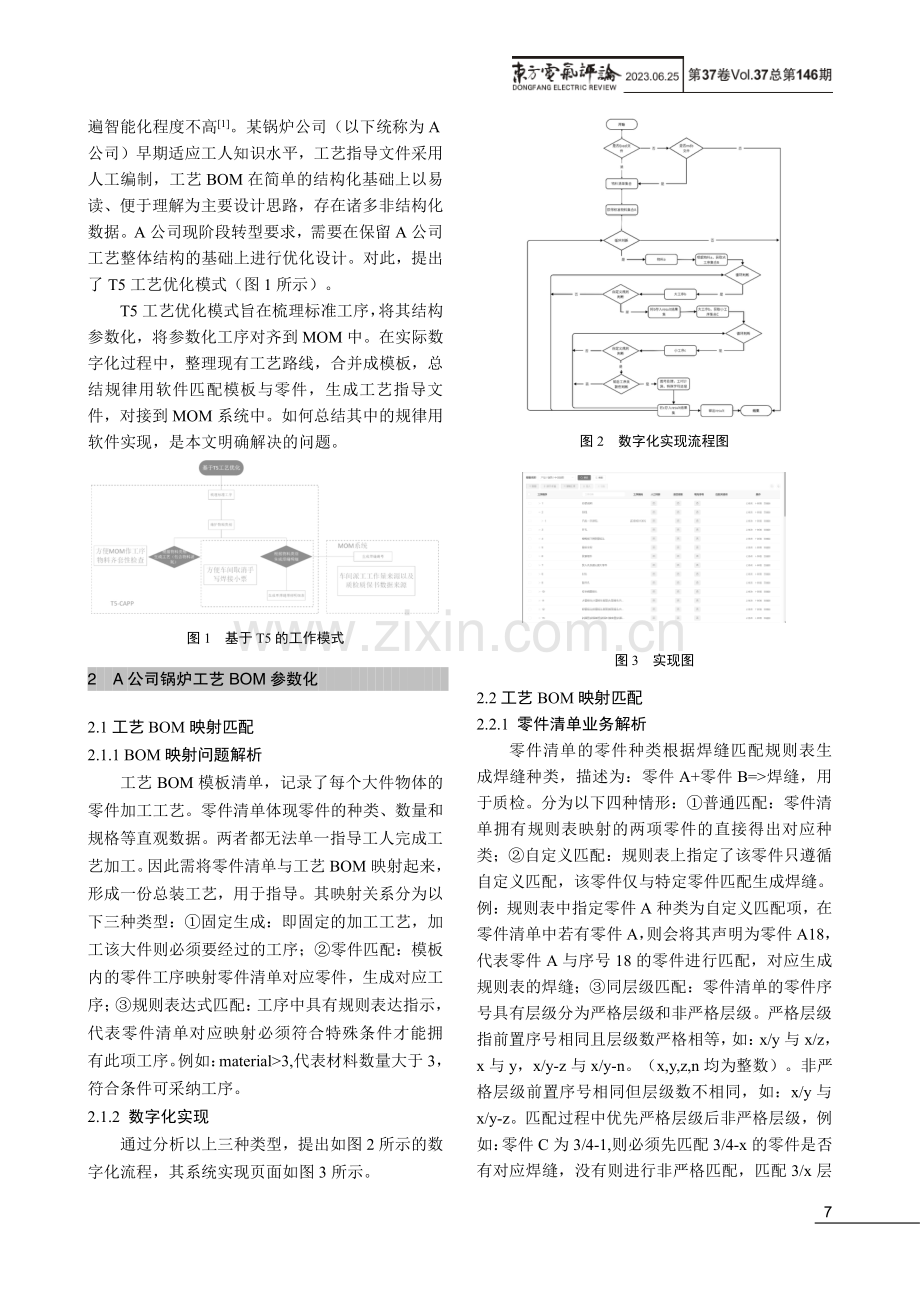 面向大型电站锅炉工艺BOM参数化设计研究.pdf_第2页