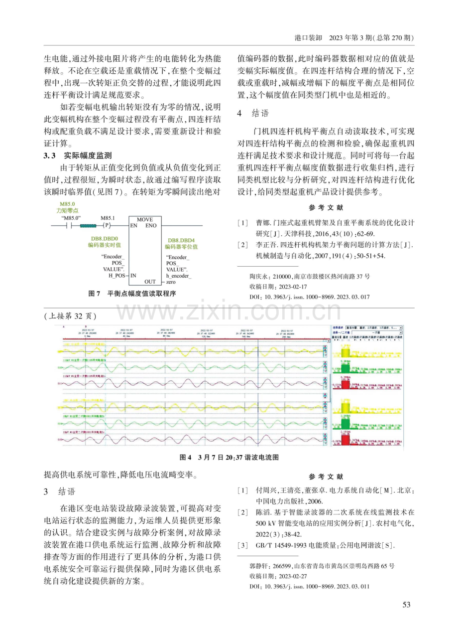 门座起重机四连杆机构平衡点自动读取技术方法.pdf_第3页