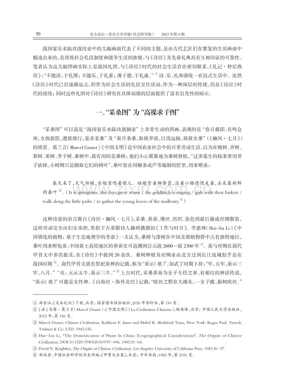 礼图与笙诗：贵族社会的仪式与文艺生活.pdf_第3页