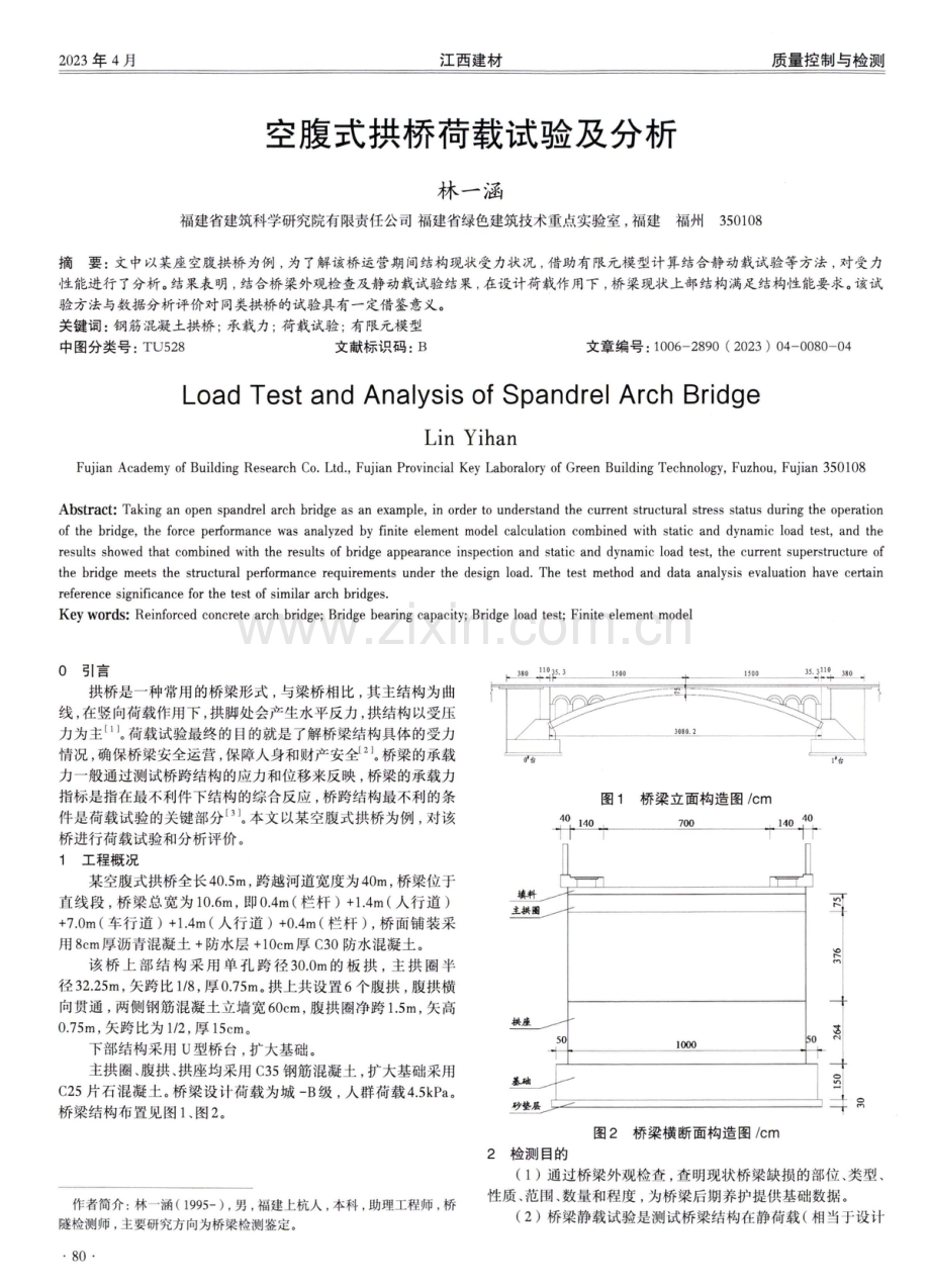 空腹式拱桥荷载试验及分析.pdf_第1页