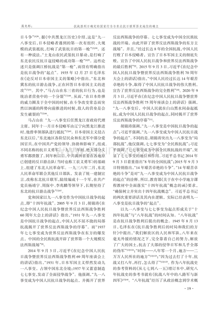 抗战胜利日确定的国家行为与东北抗日联军历史地位的确立.pdf_第2页