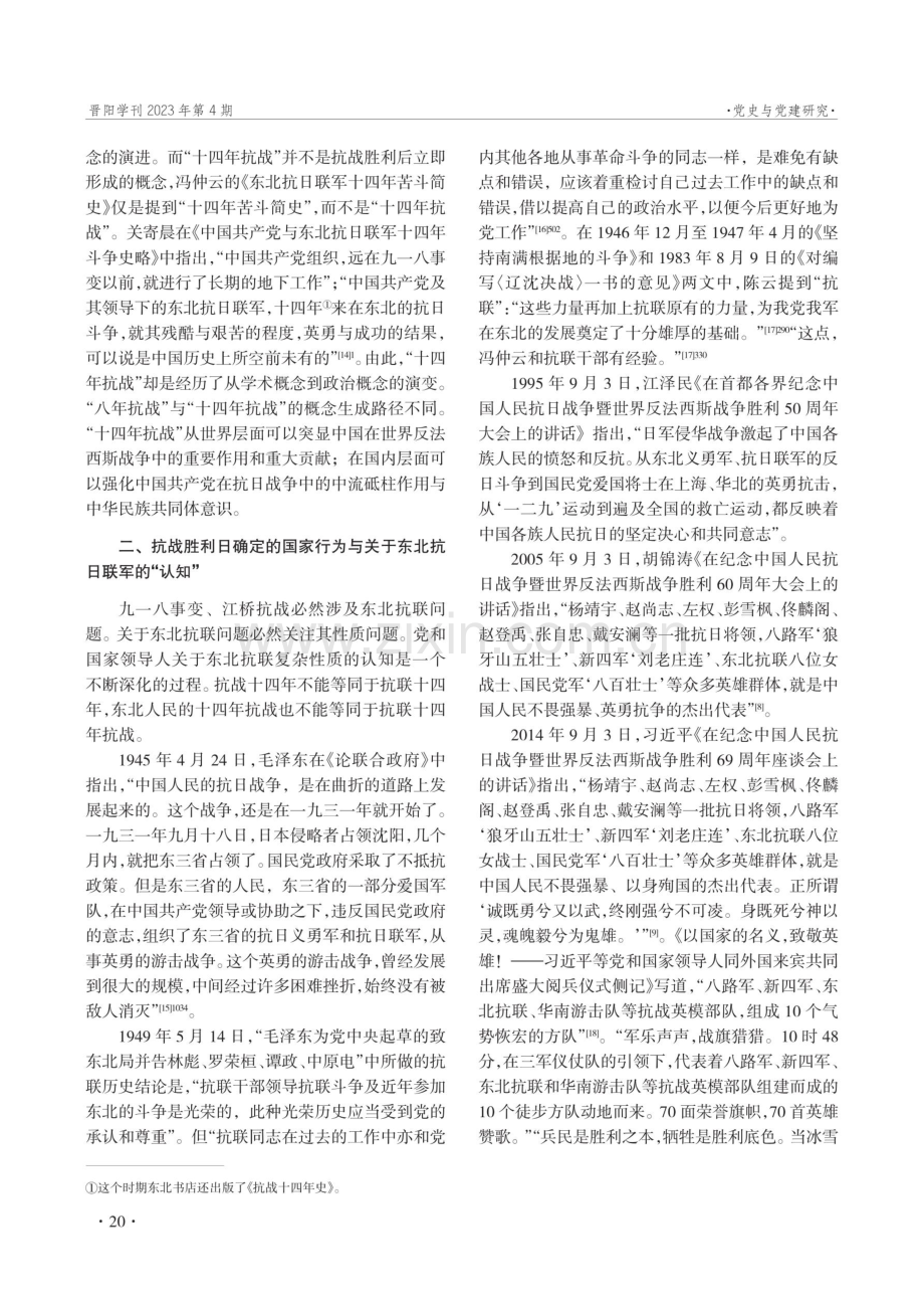 抗战胜利日确定的国家行为与东北抗日联军历史地位的确立.pdf_第3页