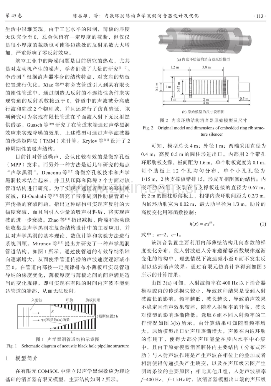 内嵌环肋结构声学黑洞消音器设计及优化.pdf_第2页