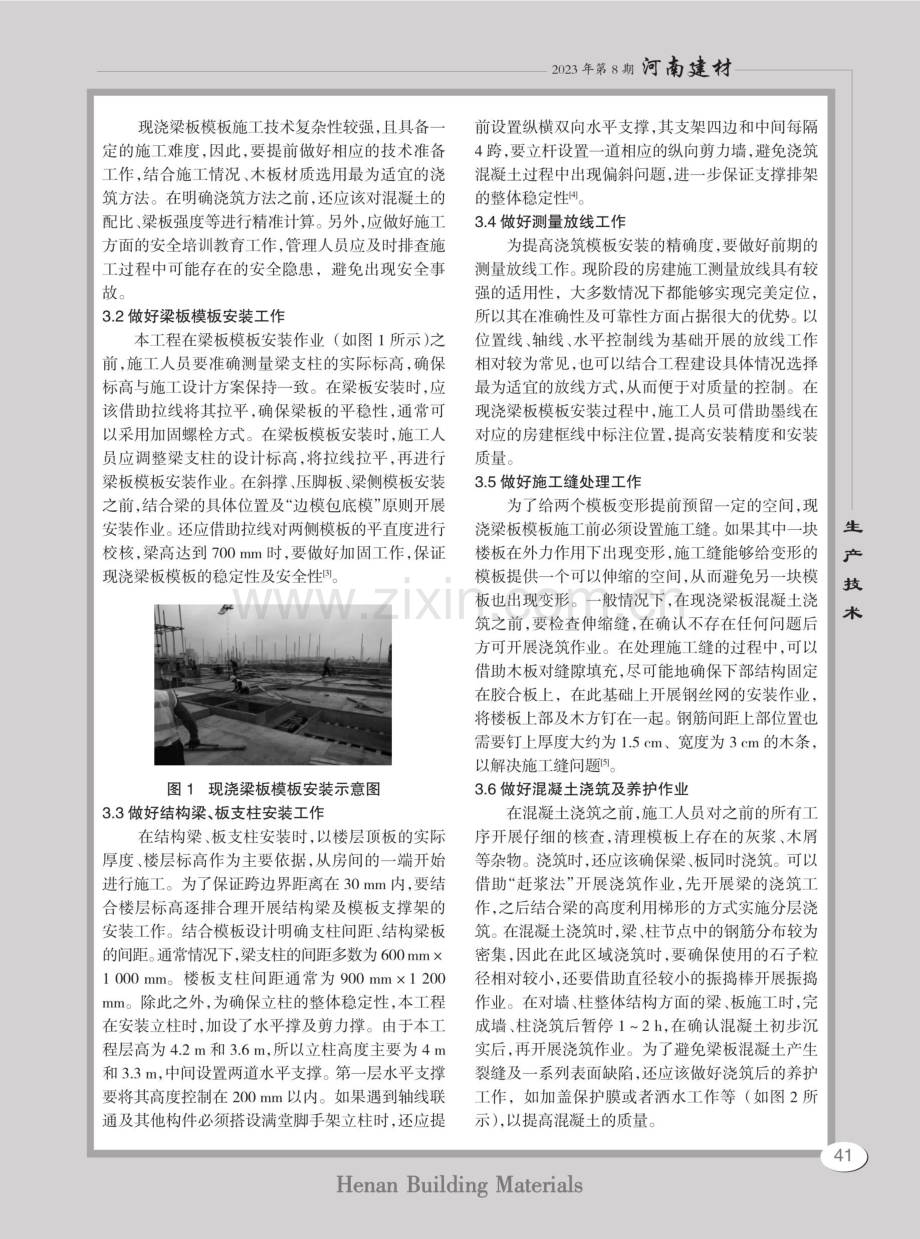 解析房建施工中现浇梁板模板施工技术.pdf_第2页