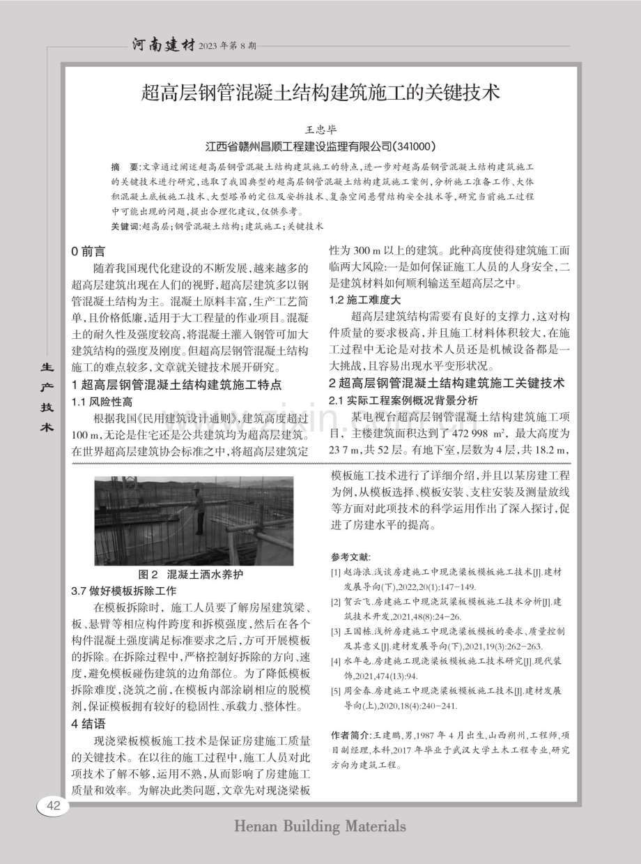 解析房建施工中现浇梁板模板施工技术.pdf_第3页